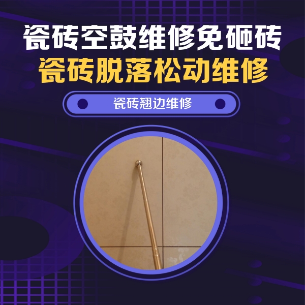 大方瓷砖空鼓维修公司分享瓷砖胶的施工厚度对瓷砖空鼓有哪些影响