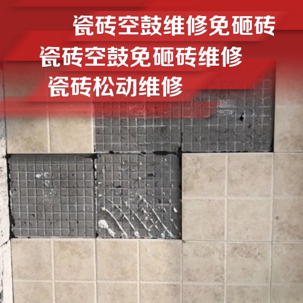 大方瓷砖空鼓维修公司分享地砖空鼓维修的知识