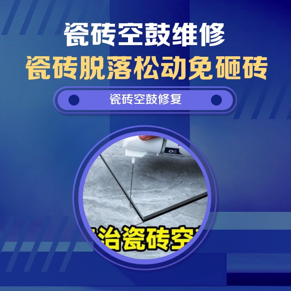 大方瓷砖空鼓维修公司分享卫生间瓷砖翘边维修的方法